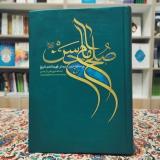 کتاب | صلح امام حسن (ع) ،پر شکوه‌ترین نرمش قهرمانانه تاریخ